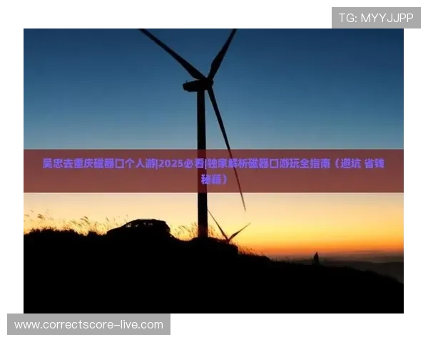 开云玩球哪个场馆好避坑指南数字高频玩法防骗